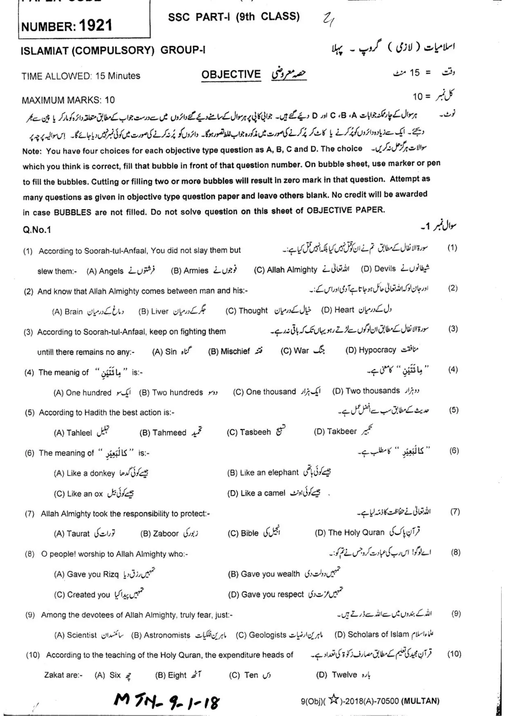 Islamiyat (C)-9 MTN-(G1-G2)-18